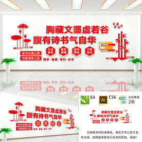 读书文化墙