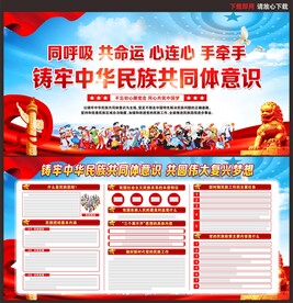 铸牢中华民族共同体意识