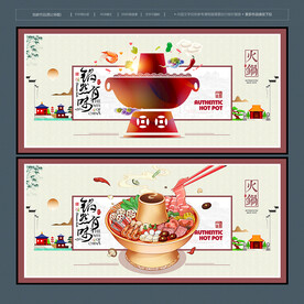 火锅美食