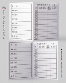 灭火器检查卡