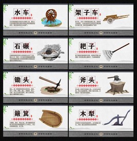 农耕文化