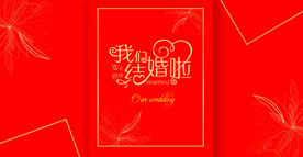 结婚