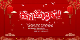 结婚