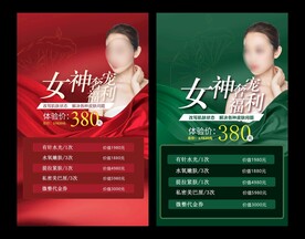 医美活动