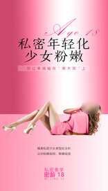 私密广告