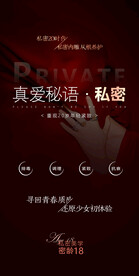 私密
