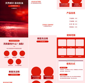红石榴洗洁精详情页产品描述