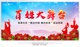 百姓大舞台