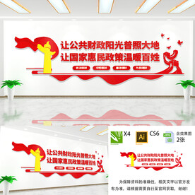 财政文化墙