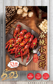 麻辣小龙虾