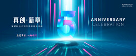 5周年庆