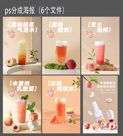 桃子饮品