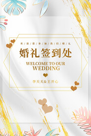 婚礼迎宾牌