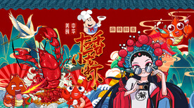十三香龙虾