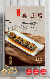 臭豆腐 