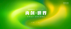 绿色峰会背景