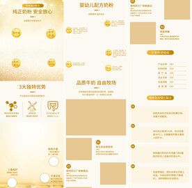 牛奶粉羊奶粉详情页产品描述