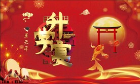 升学宴背景