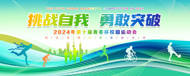 运动会背景