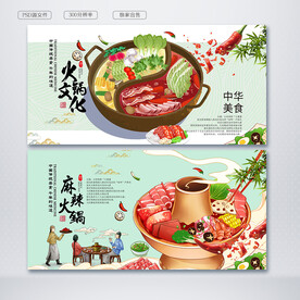 火锅文化