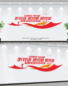 听党话感党恩跟党走