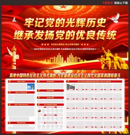 党史宣传栏