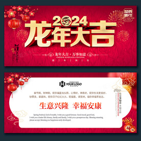2024年贺卡