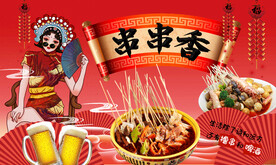 串串香背景墙