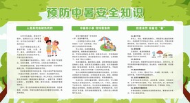 防中暑