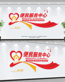 便民服务中心