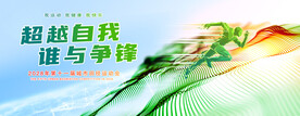 田径运动会