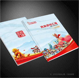 民族团结封面