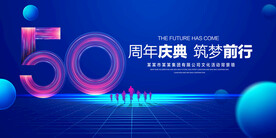 50周年