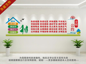市民文明公约