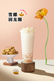 雪椰润龙眼