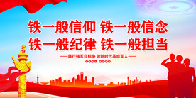 四铁精神
