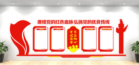 党建文化墙