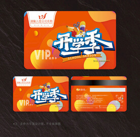 教育会员卡