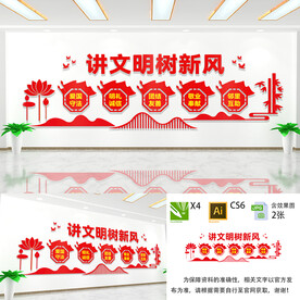 讲文明树新风