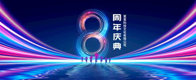 8周年