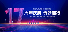 17周年