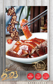 烧鸭