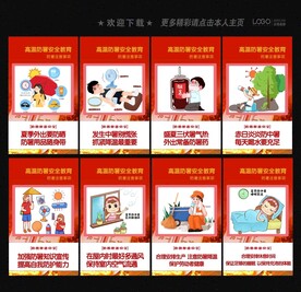 预防中暑