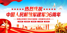建军96周年