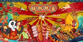 铁板鱿鱼图片