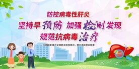 世界肝炎日