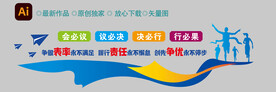 企业励志文化墙