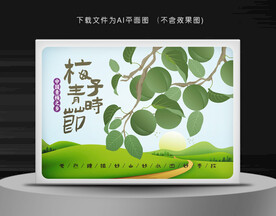 青梅包装