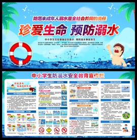 防溺水