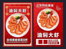 油焖大虾